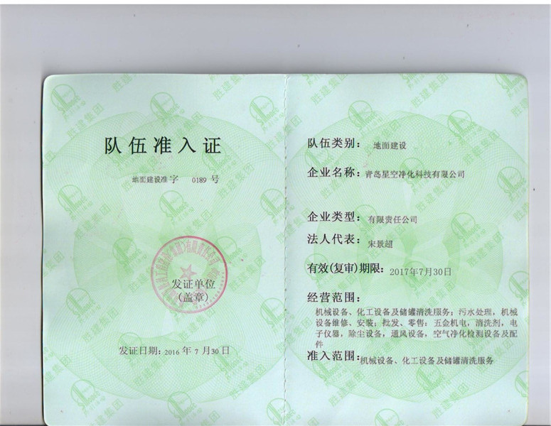 隊伍準入證